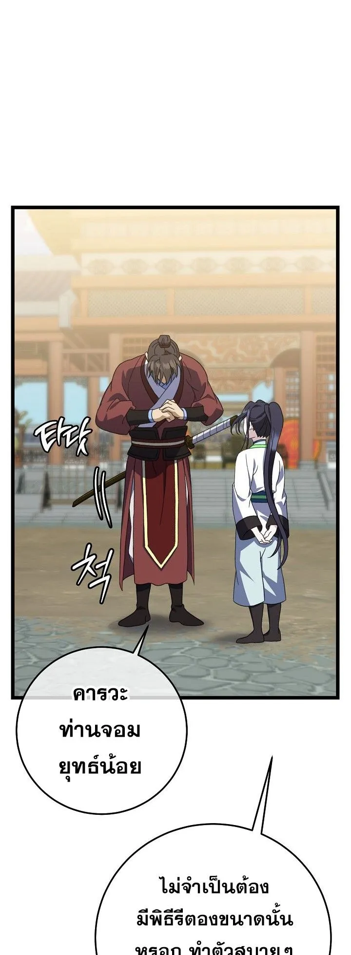 The Return of Namgung’s Granddaughter ตอนที่ 12 หน้า 65