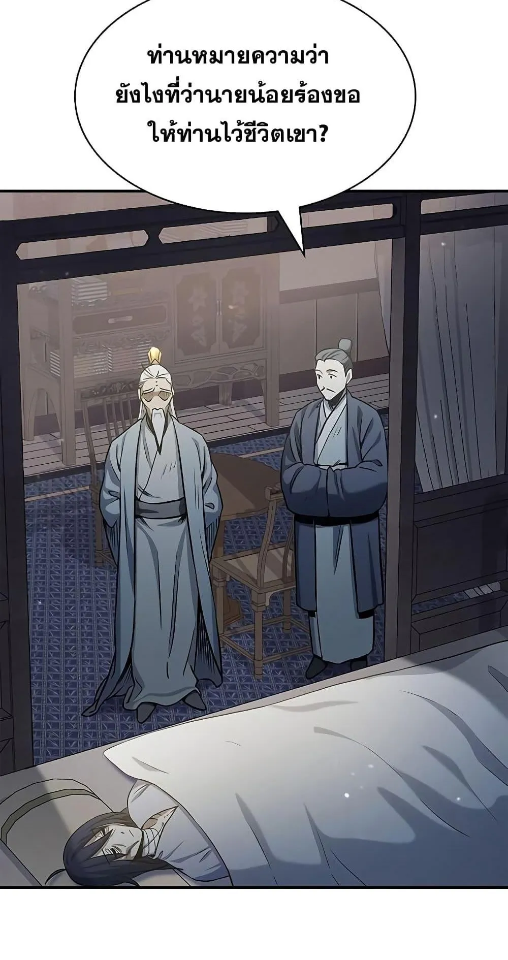 Heavenly Grand Archive’s Young Master ตอนที่ 3 หน้า 12