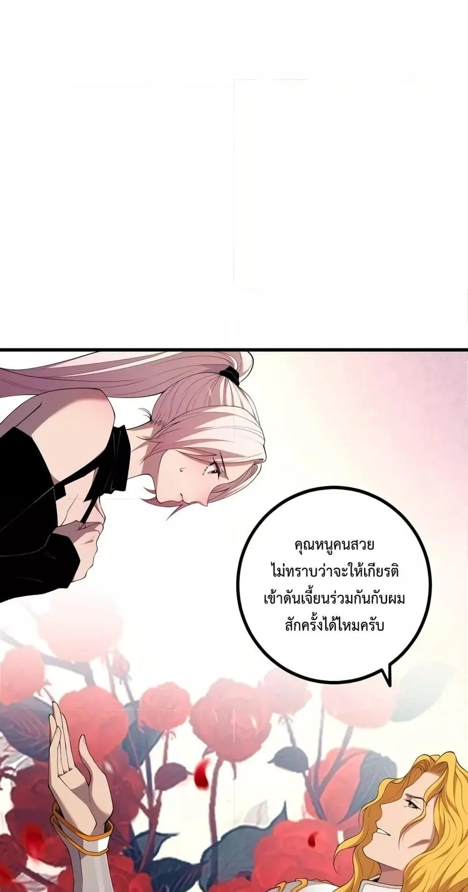 Disastrous Necromancer ตอนที่ 45 หน้า 62