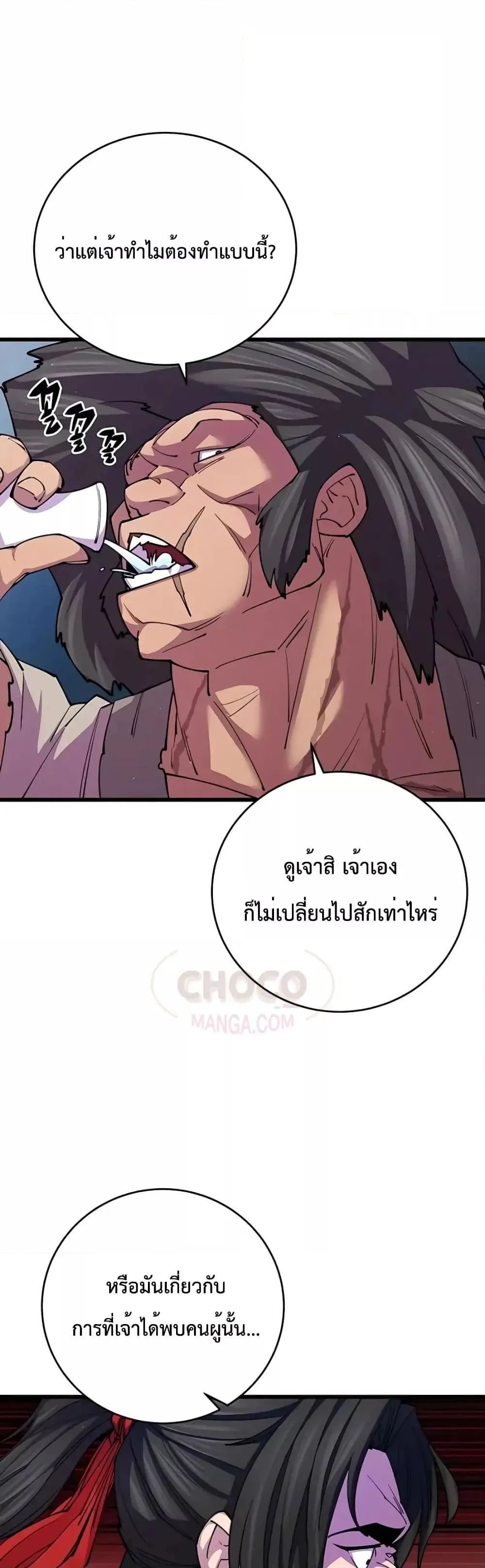 World’s Greatest Senior Disciple ตอนที่ 10 หน้า 45