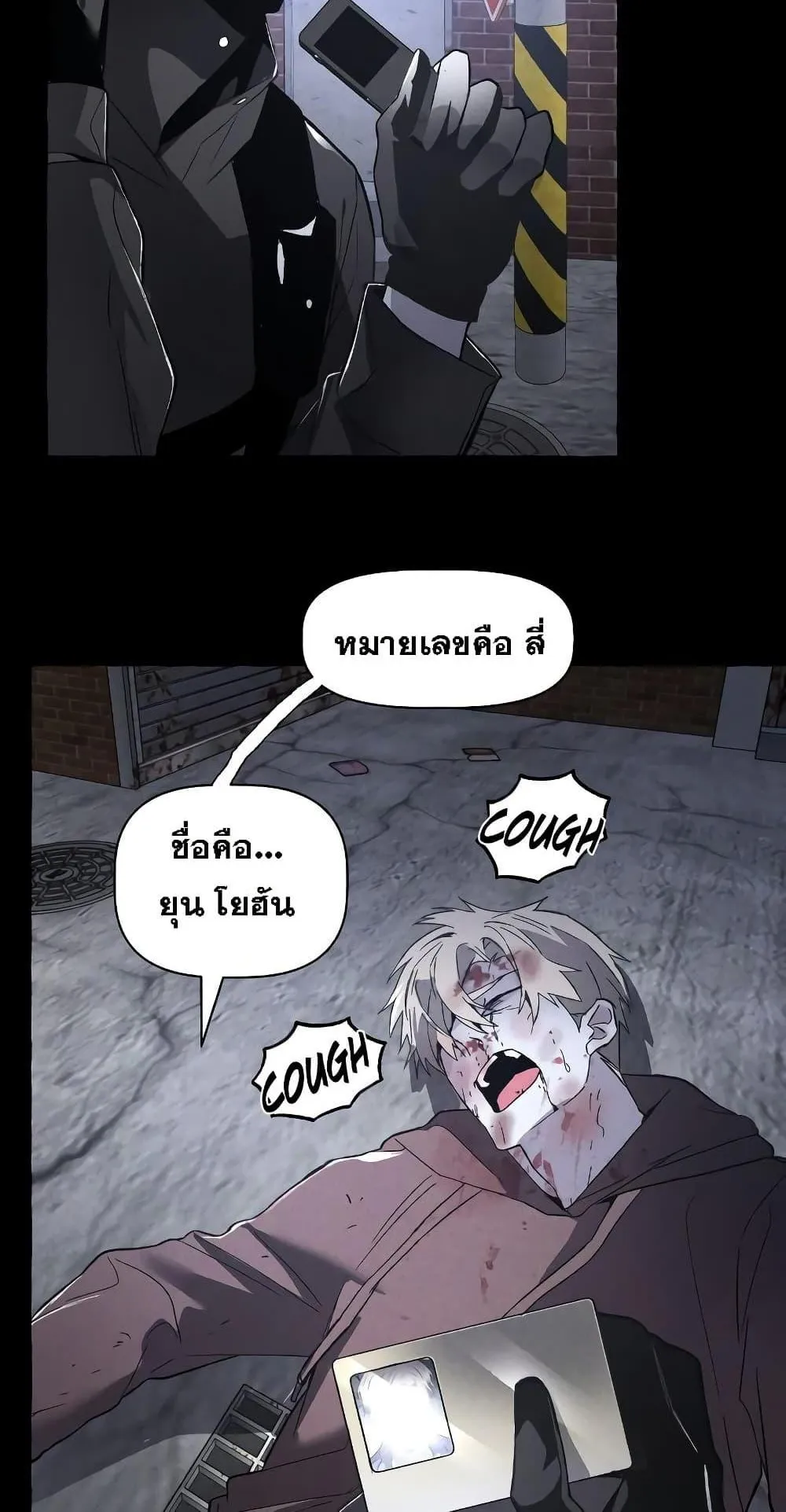 The Murderer ตอนที่ 2 หน้า 66