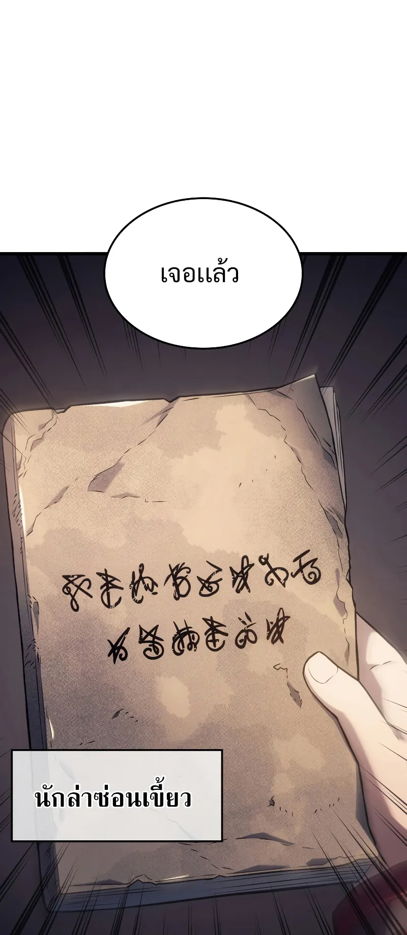 Revenge of the Iron-Blooded Sword Hound ตอนที่ 9 หน้า 31