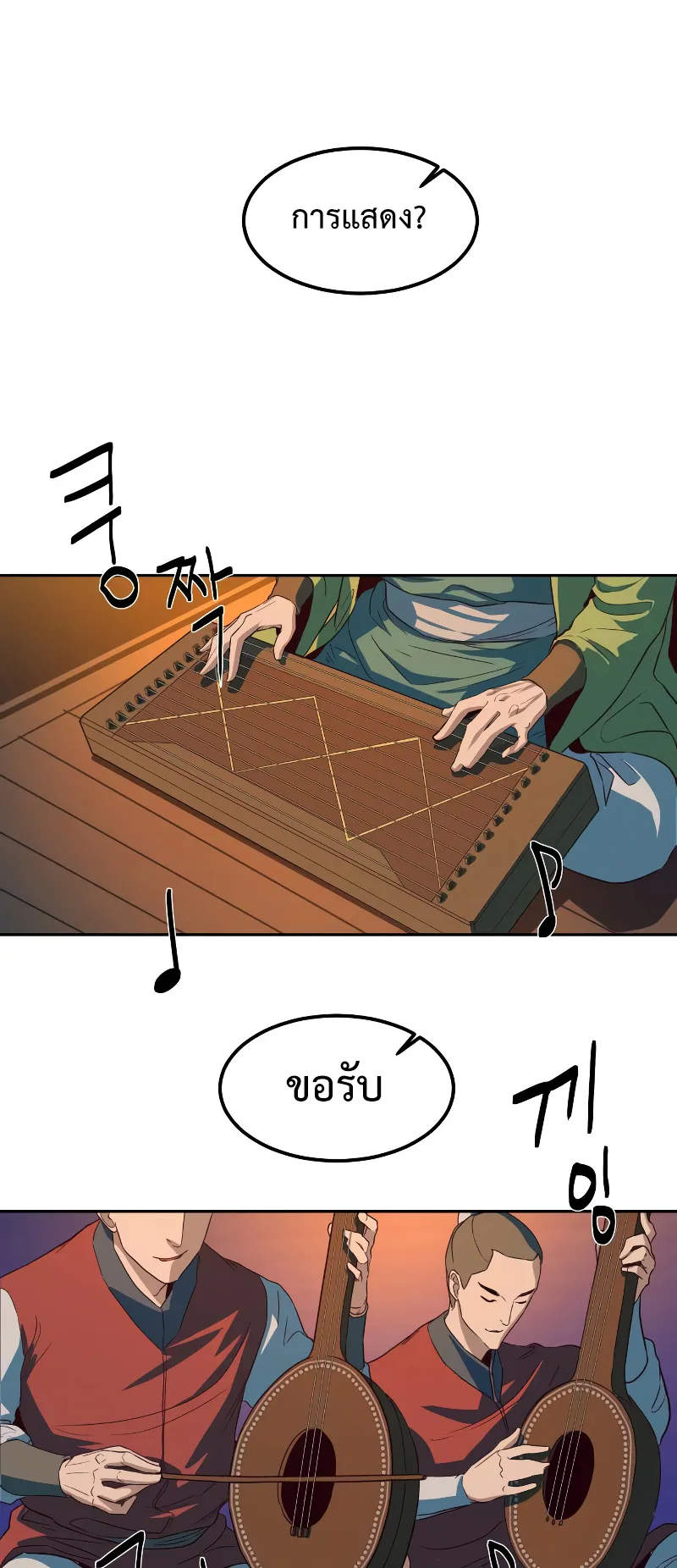 Sword Fanatic Wanders Through The Night ตอนที่ 2 หน้า 41