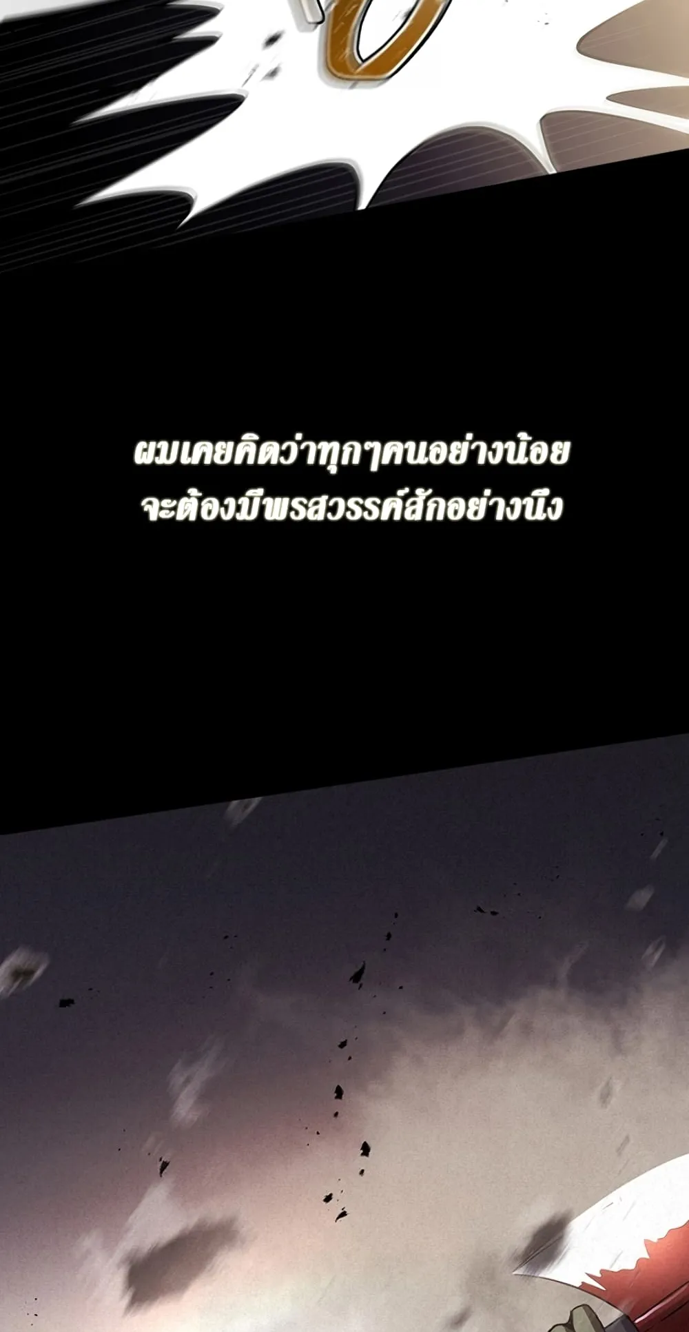 990k Ex-Life Hunter ตอนที่ 0 หน้า 4
