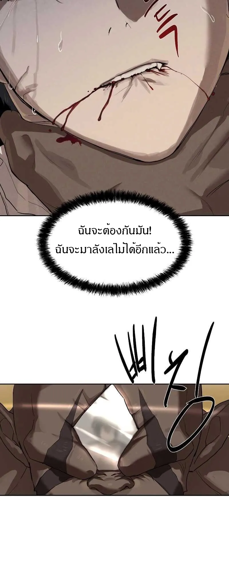 Special Civil Servant ตอนที่ 11 หน้า 13
