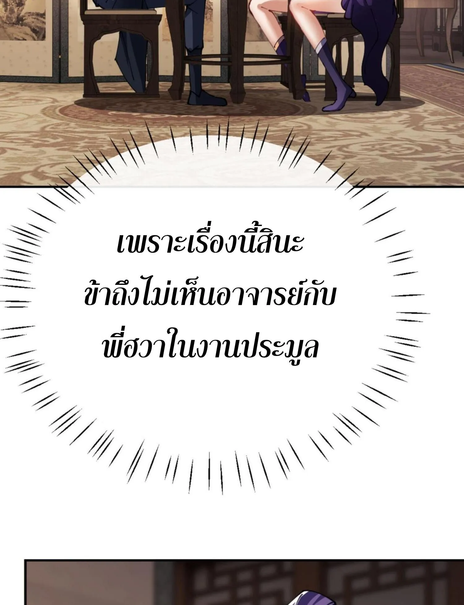 Devious Son of Heaven ตอนที่ 50 หน้า 59
