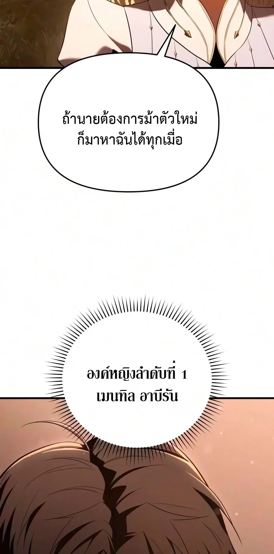 The Seventh Prince Wants to Bail ตอนที่ 6 หน้า 24