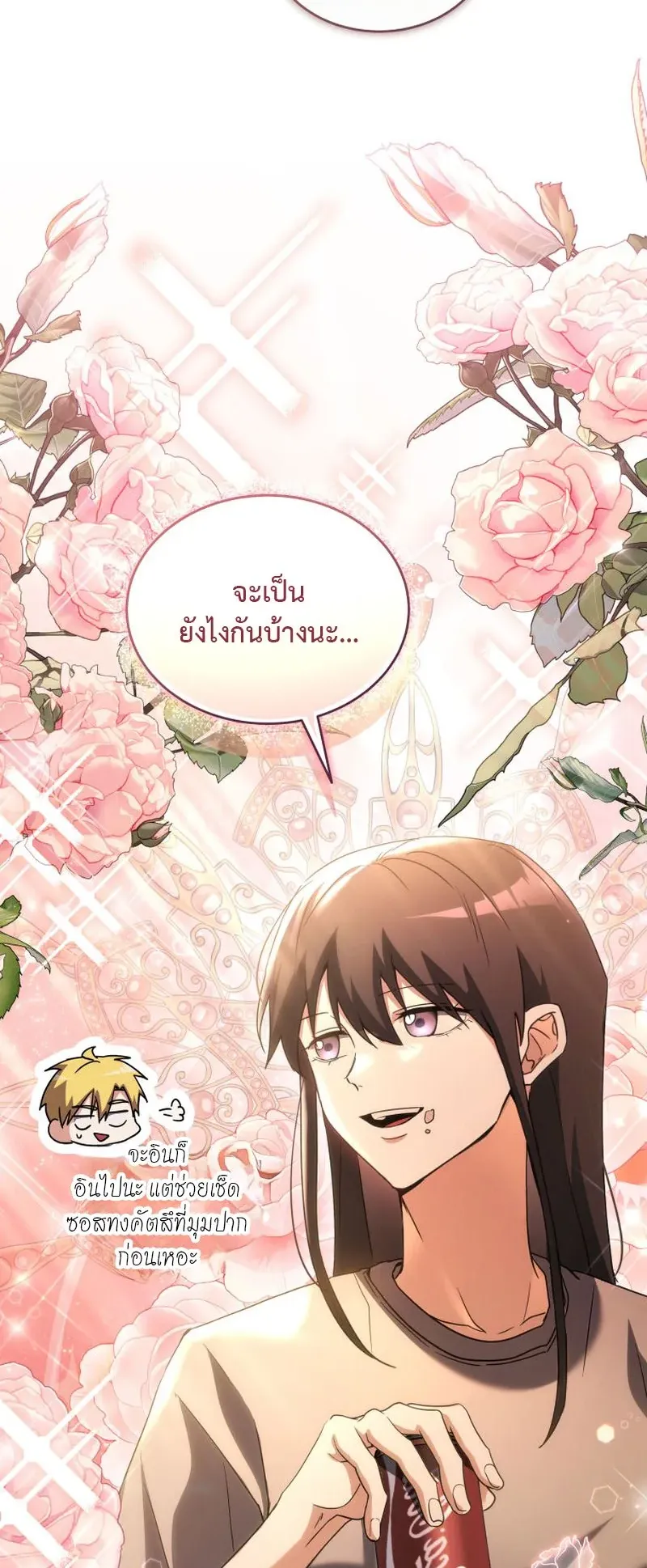 The Ranker Who Just Wants to Retire ตอนที่ 10 หน้า 32