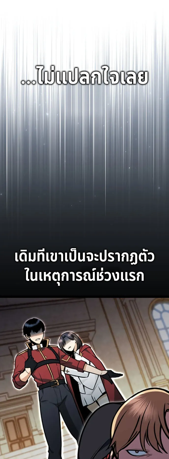The Extra’s Academy Survival Guide ตอนที่ 1 หน้า 25