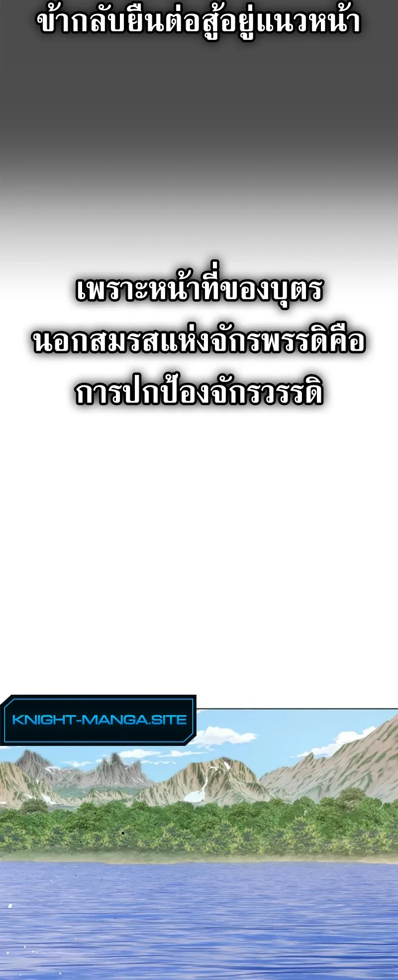 The Iron Emperor ตอนที่ 3 หน้า 91