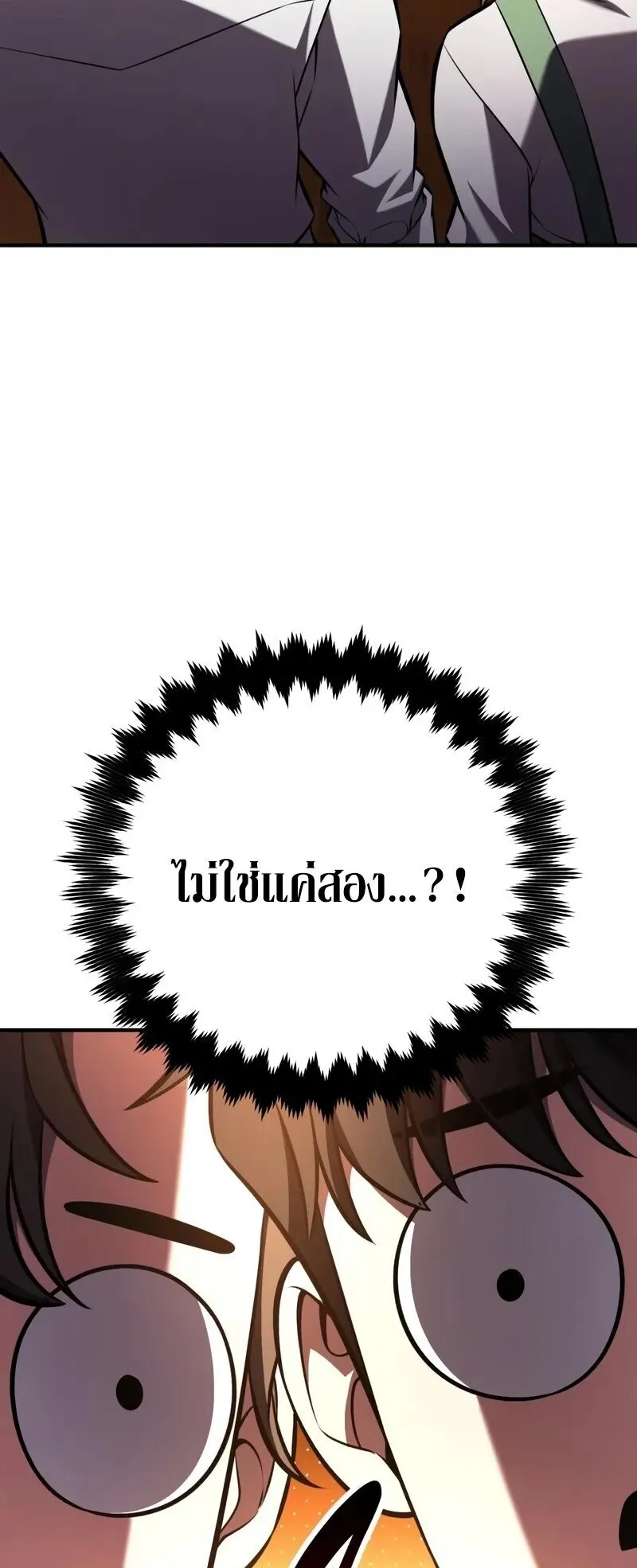 I Killed an Academy Player ตอนที่ 102 หน้า 62