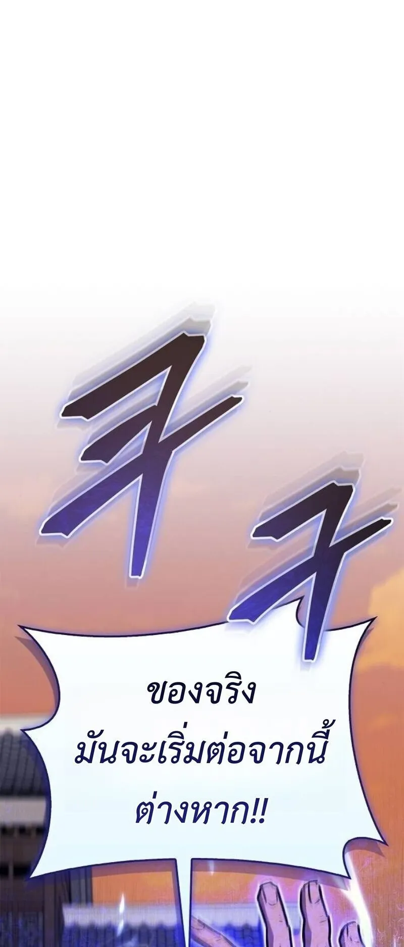 The Demonic Cult Instructor Returns ตอนที่ 39 หน้า 10