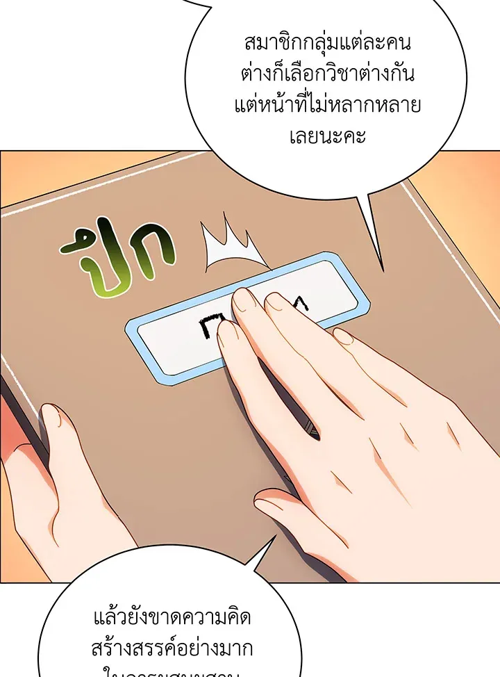 Necromancer Academy’s Genius Summoner Chapter 35 หน้า 101