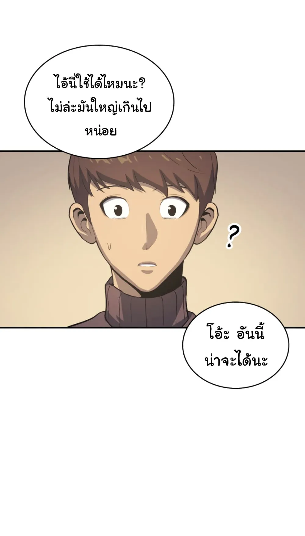 Max Level Returner ตอนที่ 4 หน้า 43