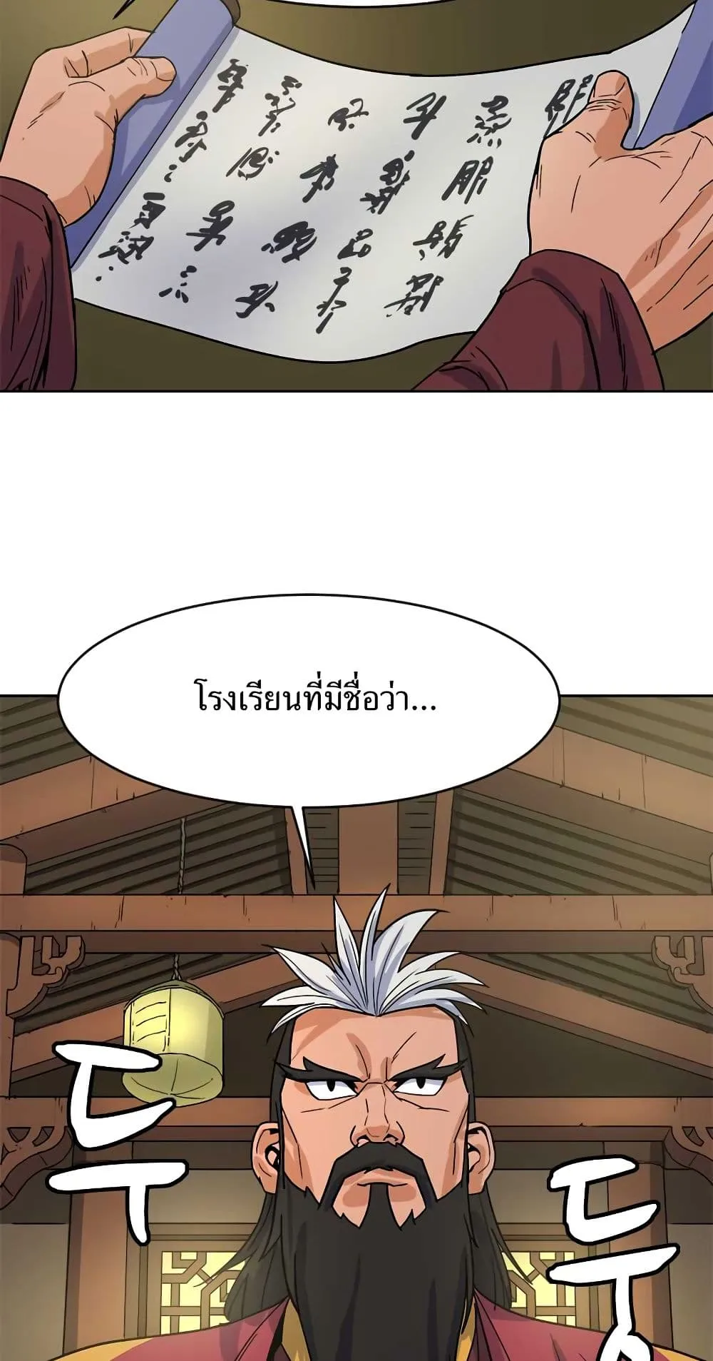 Weak Teacher ตอนที่ 1 หน้า 46