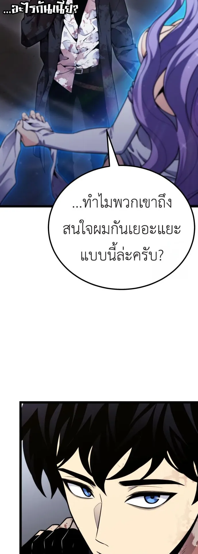 Artifact-Devouring Player ตอนที่ 7 หน้า 55