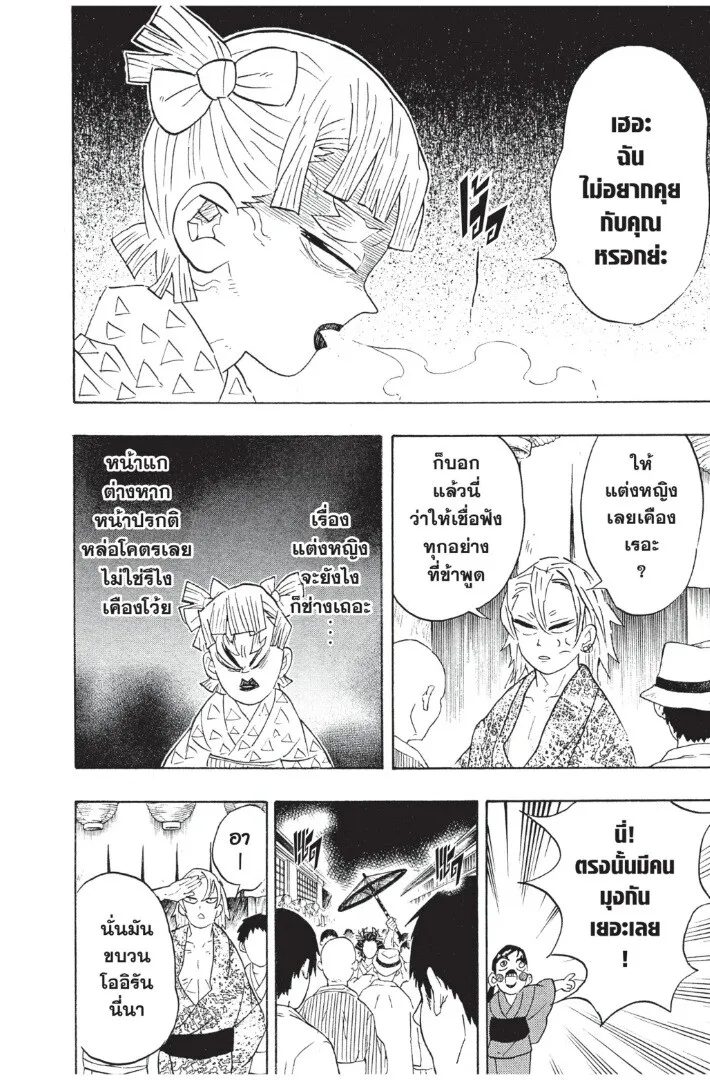 Kimetsu no yaiba ตอนที่ 71 หน้า 22