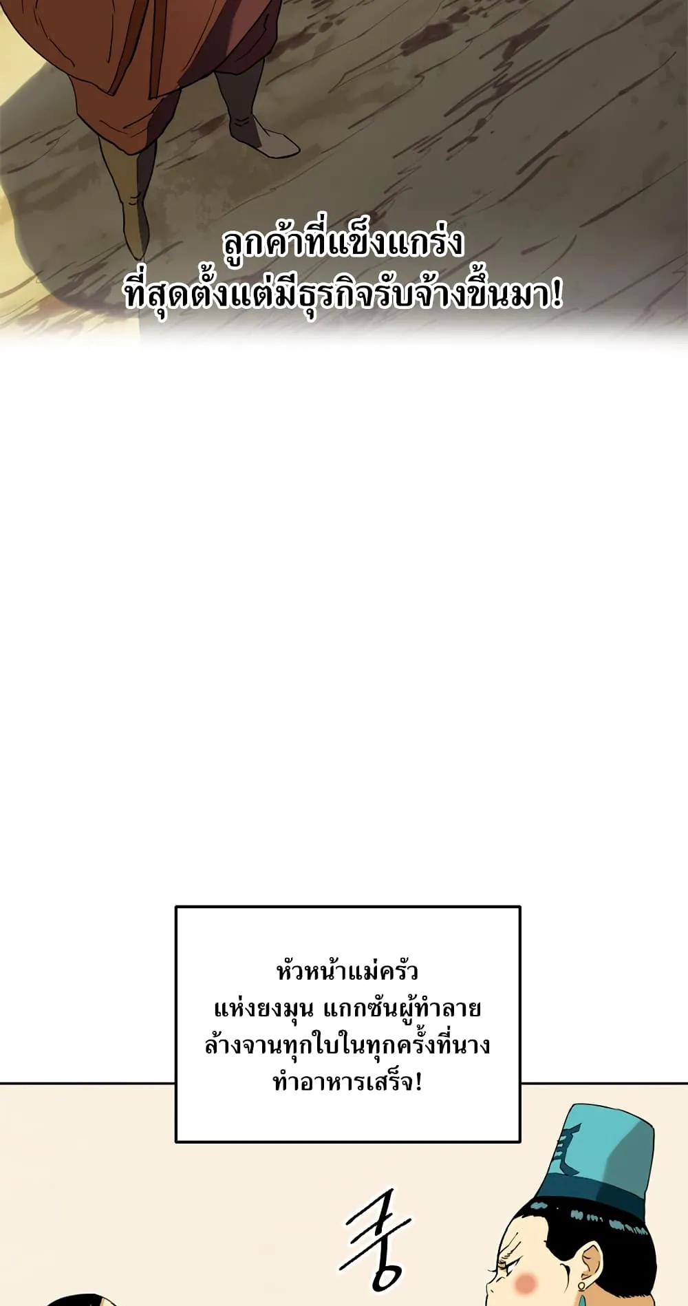 The Greatest in the World ตอนที่ 6 หน้า 21