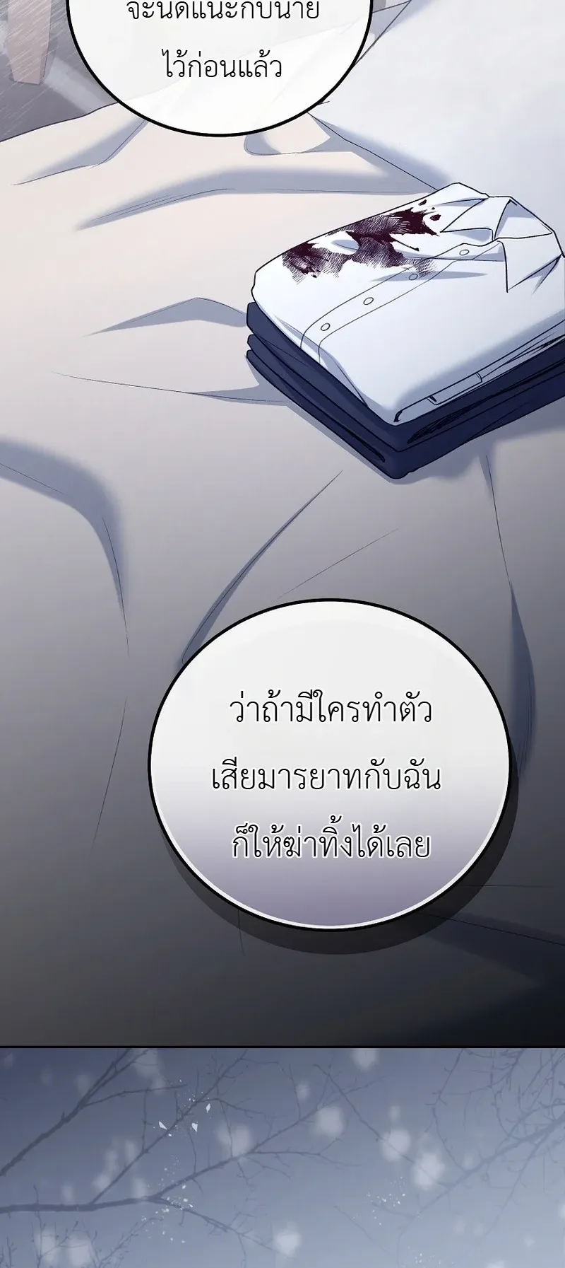 The Apocalypse Needs a Pro ตอนที่ 10 หน้า 58