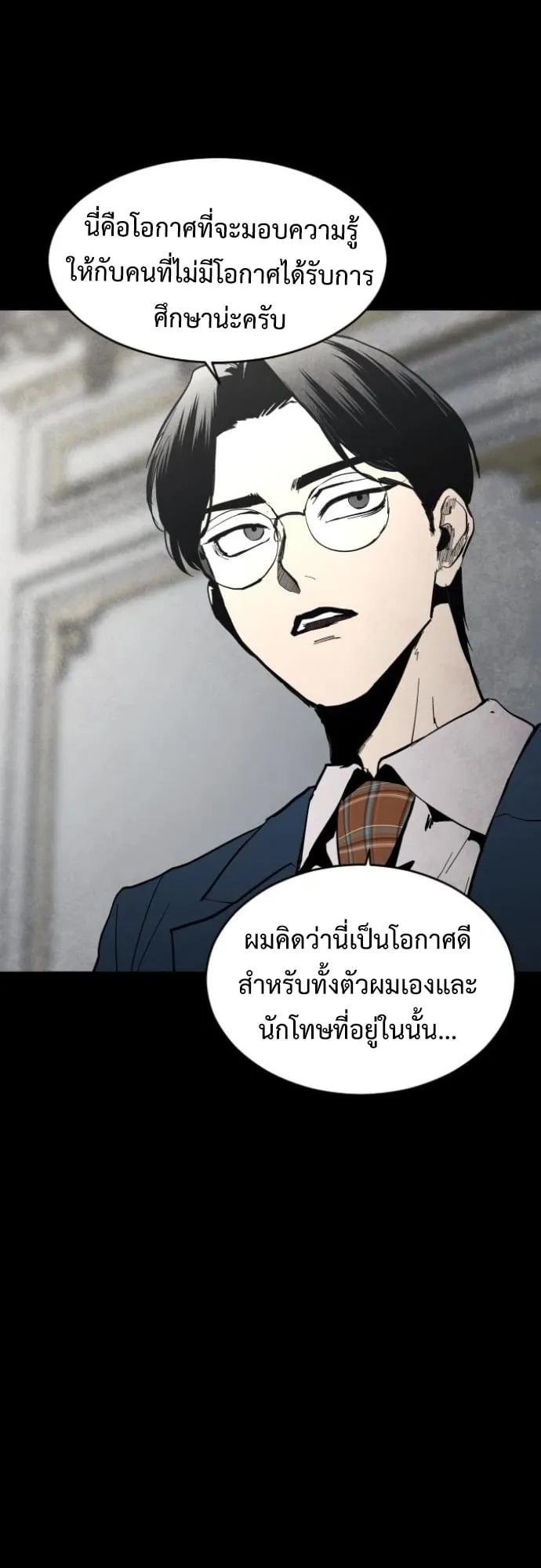 Fog land ตอนที่ 4 หน้า 70