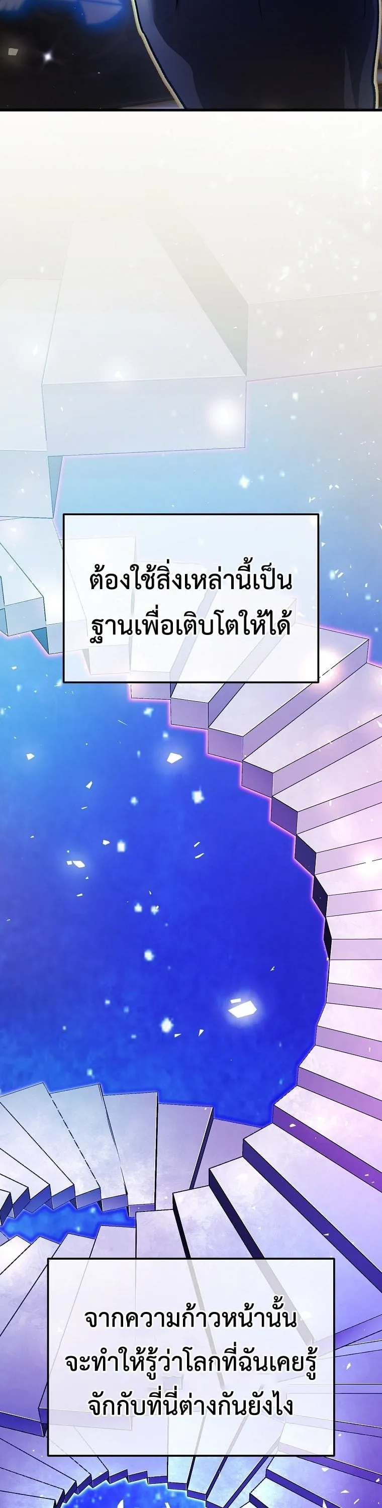 The Returnee’s Hidden Strategy Stream ตอนที่ 3 หน้า 9