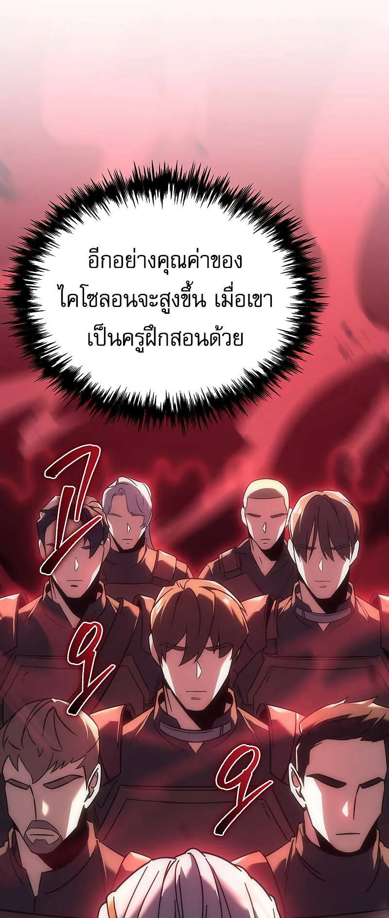 Regressor of the Fallen Family ตอนที่ 7 หน้า 31