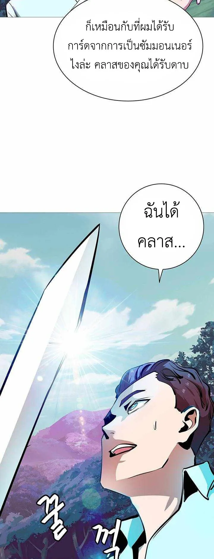 SSS-Rank Artist Summoner ตอนที่ 3 หน้า 66