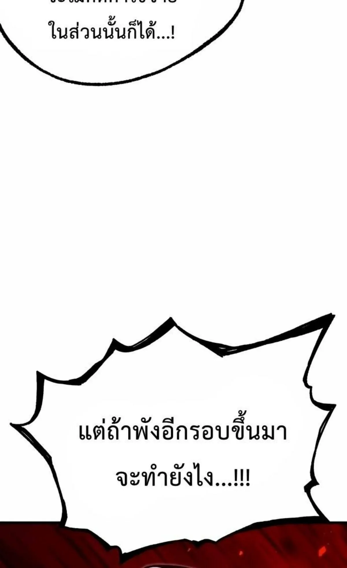 I Took Over The Academy With a Single Sashimi Knife ตอนที่ 26 หน้า 14
