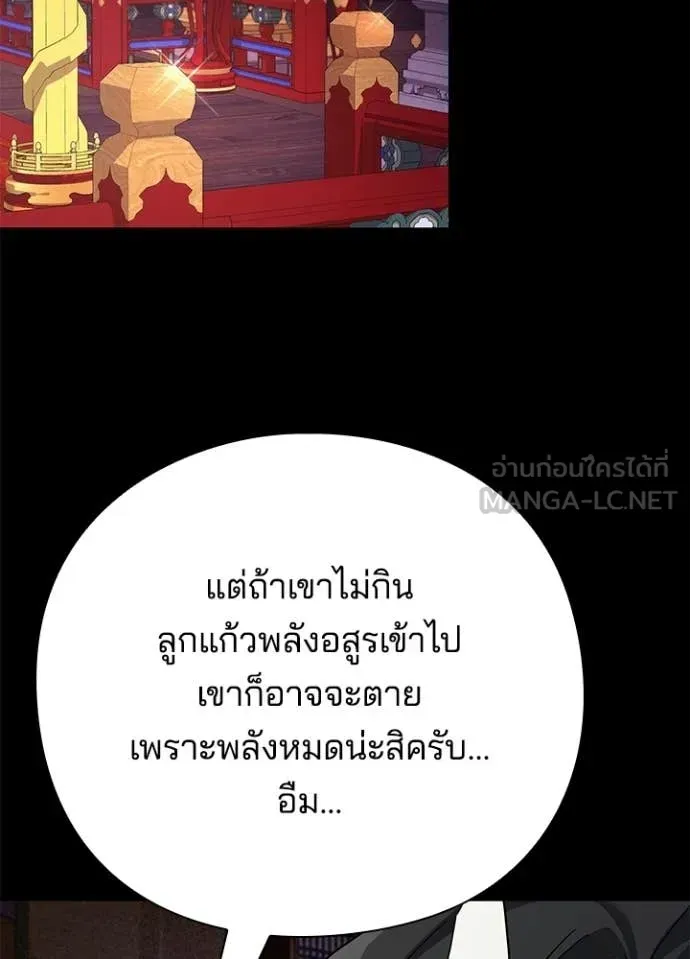 Night of the Ogre ตอนที่ 112 หน้า 75