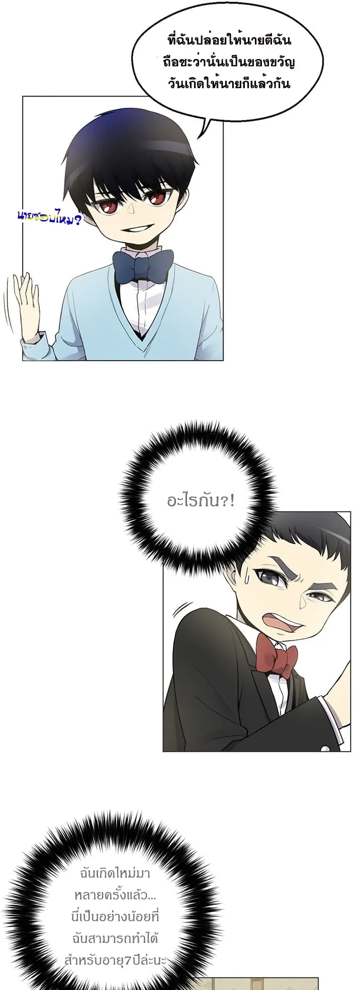Reverse Villain ตอนที่ 3 หน้า 9