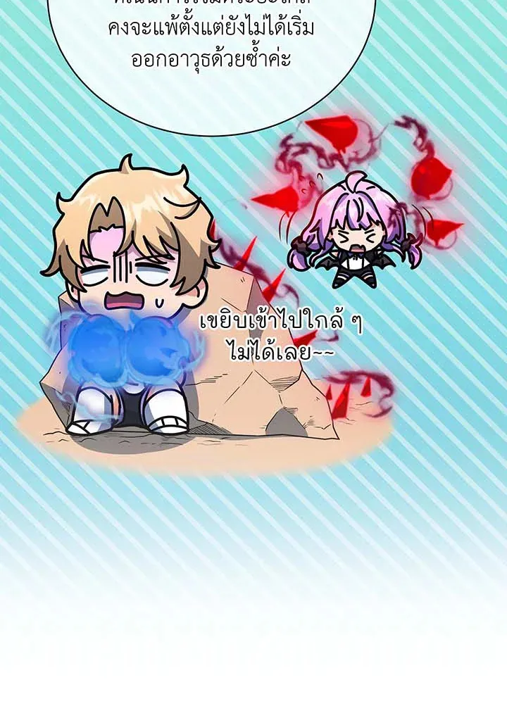 Necromancer Academy’s Genius Summoner Chapter 53 หน้า 20