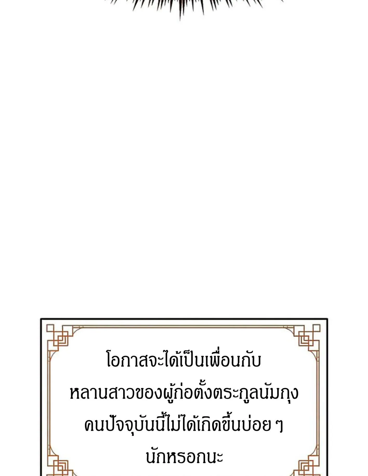 Reincarnated Escort Warrior ตอนที่ 6 หน้า 25