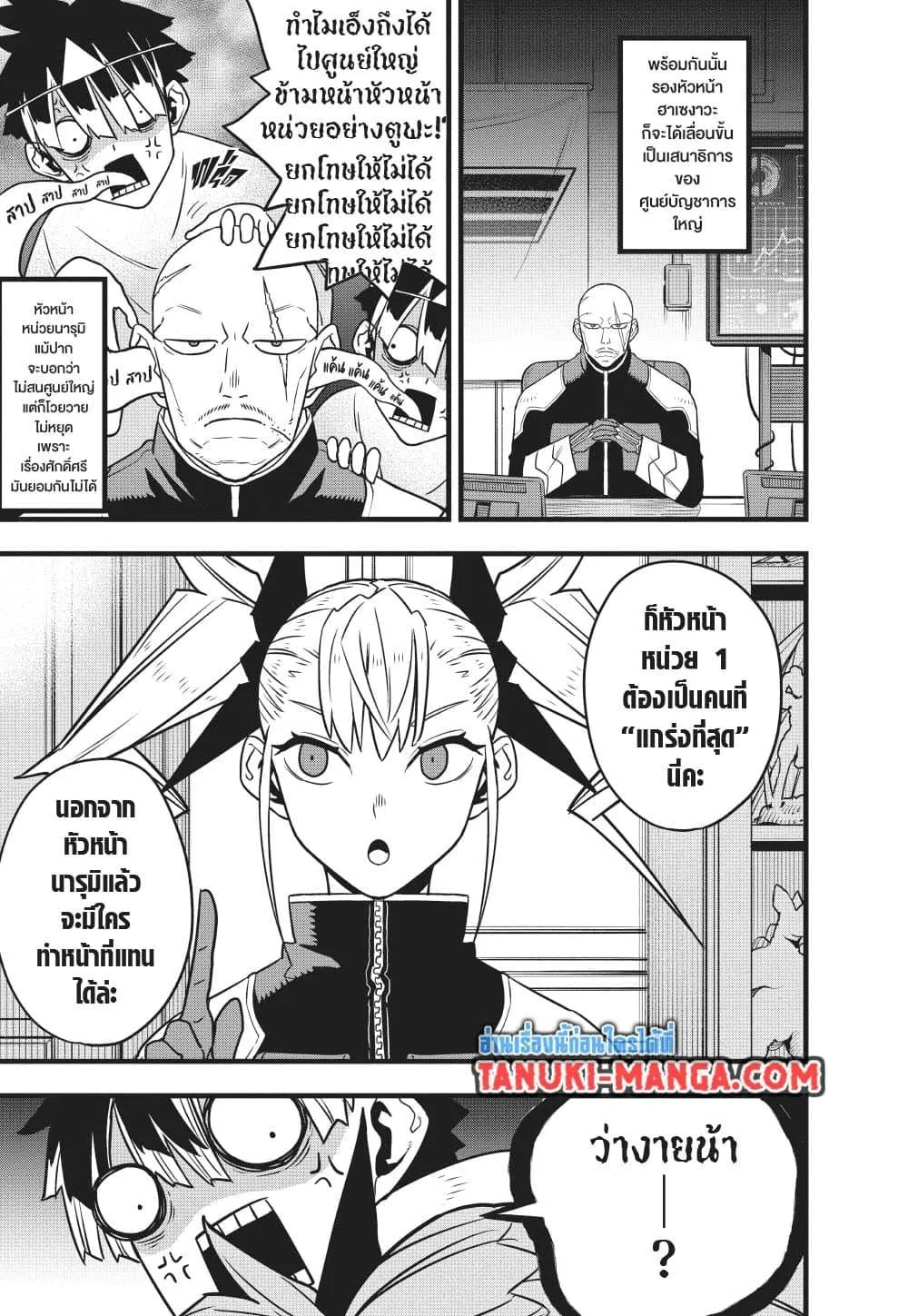 Kaiju no.8 ไคจูหมายเลข 8 ตอนที่ 129 หน้า 20