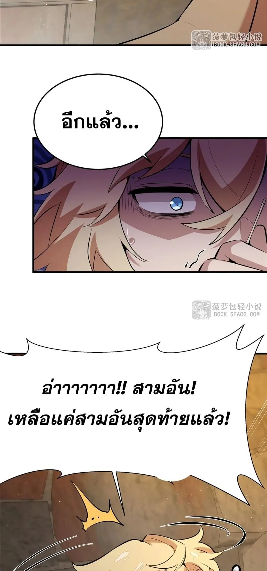 The Yellow-Haired Villain in Female Main Character’s Novel Wants Happiness ตอนที่ 24 หน้า 4