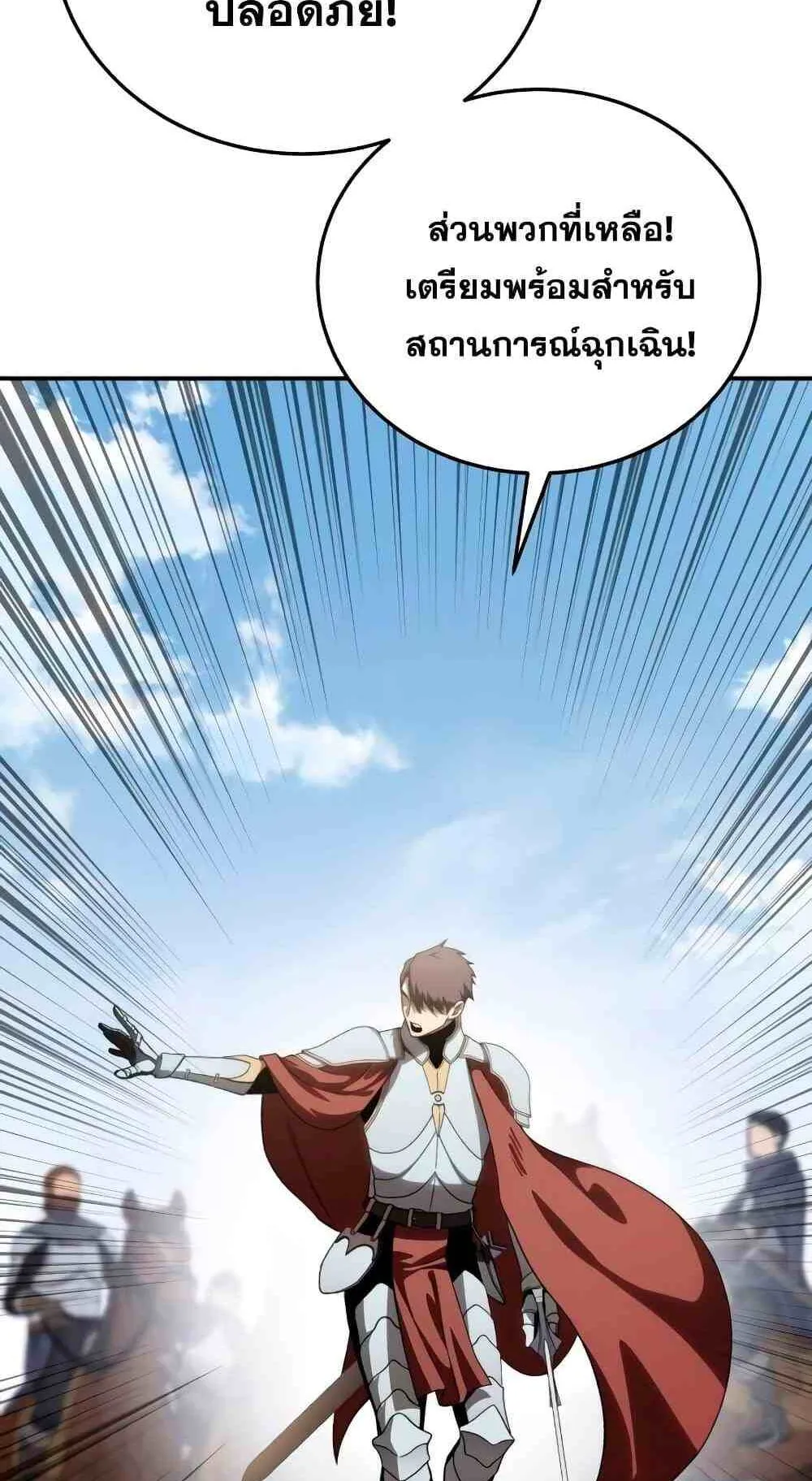 Star-Embracing Swordmaster ตอนที่ 31 หน้า 123