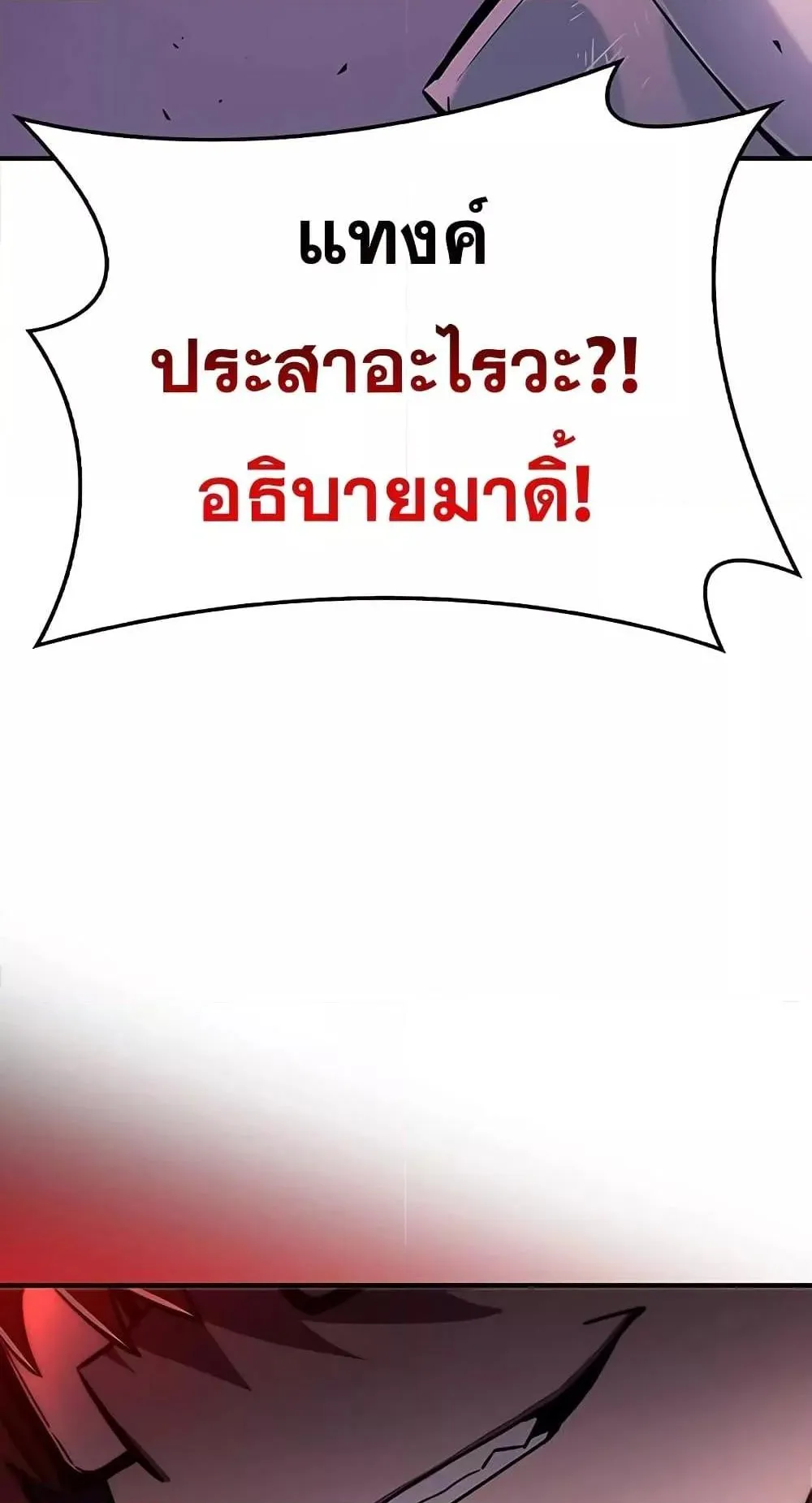 The Player Hides His Past ตอนที่ 2 หน้า 147