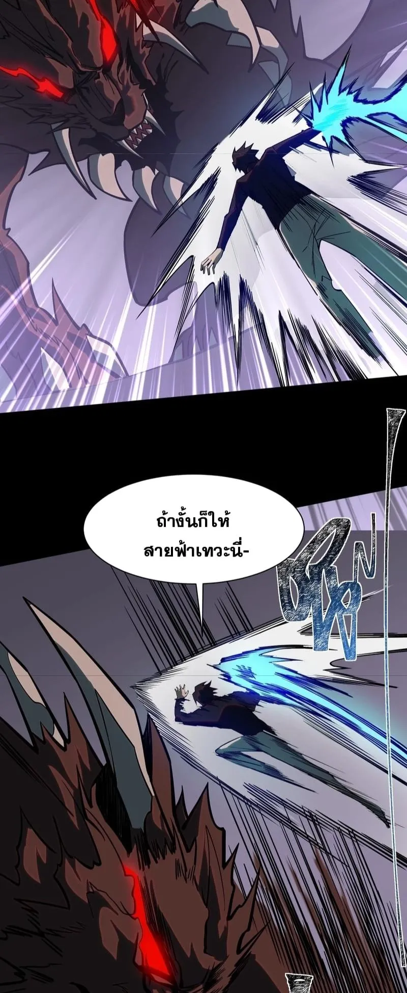 After breaking up with the school beauty, I became a martial arts master ตอนที่ 17 หน้า 4