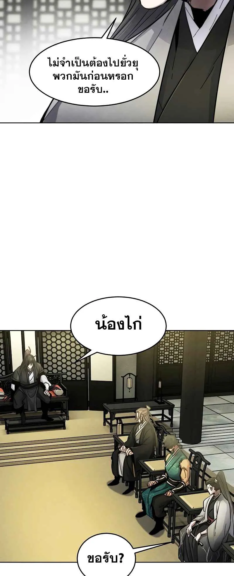 Return of the Mad Demon ตอนที่ 44 หน้า 8