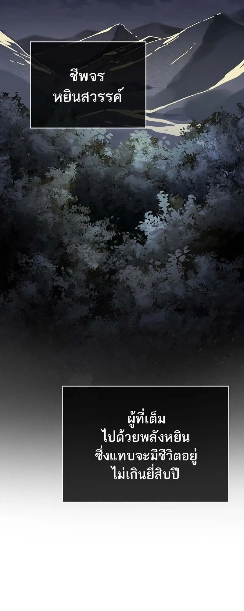 The Luoyang Branch of the Heavenly Demon Cult ตอนที่ 3 หน้า 70