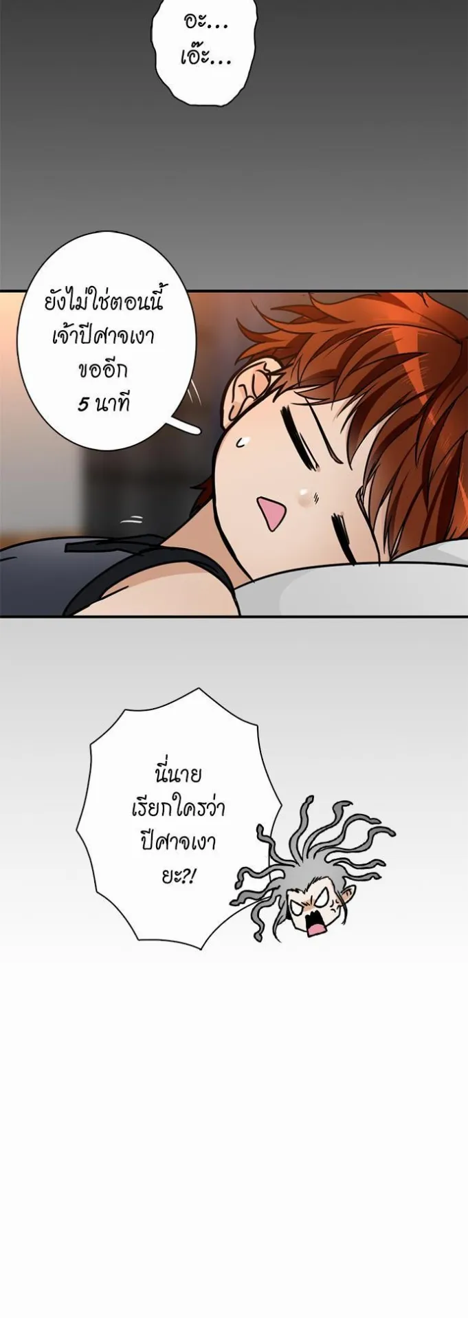 The Beginning After the End ตอนที่ 23 หน้า 4