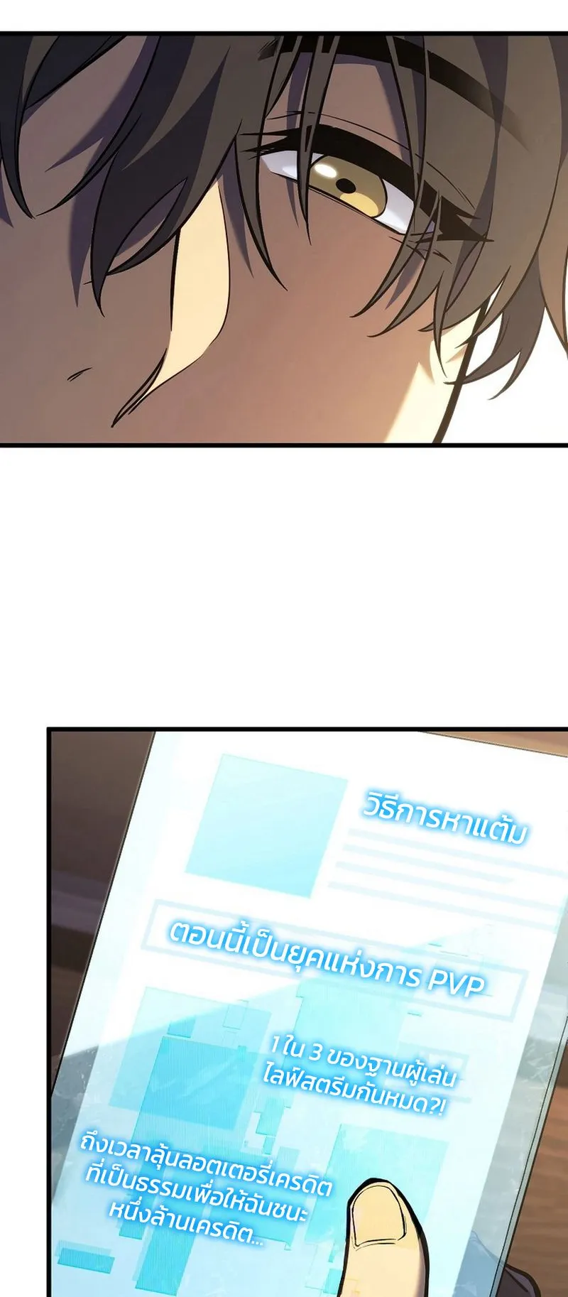 Reincarnator’s Stream ตอนที่ 5 หน้า 67