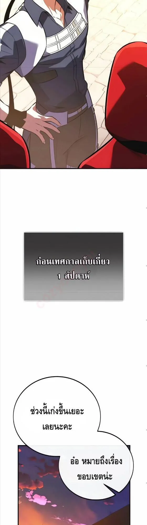 I Killed an Academy Player ตอนที่ 115 หน้า 41