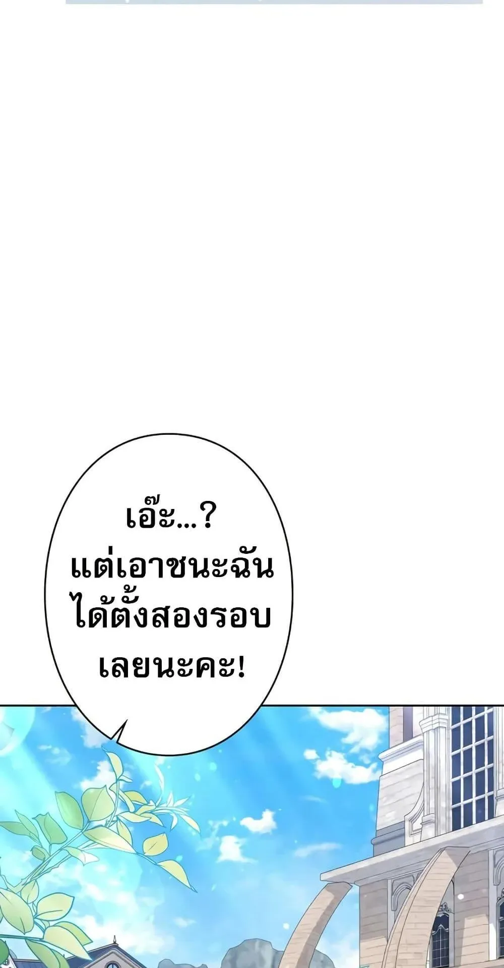 Love Letter From the Future ตอนที่ 3 หน้า 101