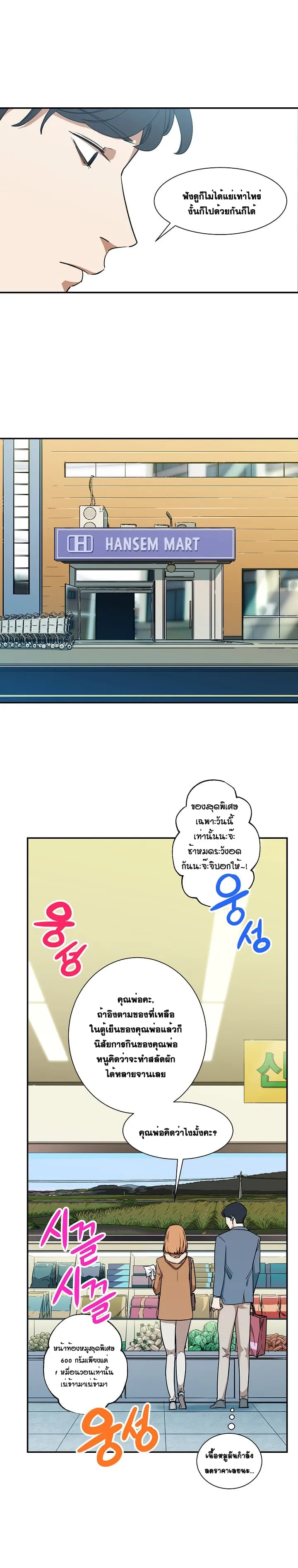 My Dad Is Too Strong ตอนที่ 2 หน้า 48