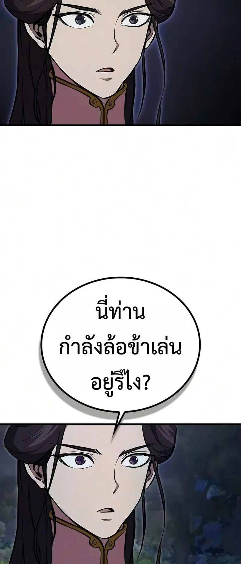 The Demonic Cult Instructor Returns ตอนที่ 53 หน้า 42