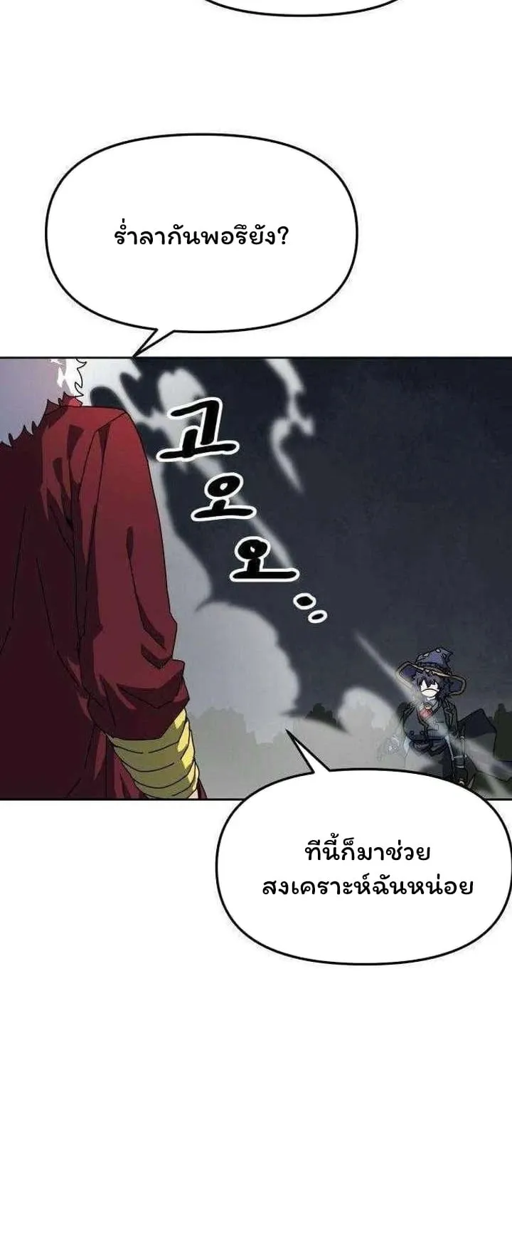 Archmage Curriculum ตอนที่ 4 หน้า 82