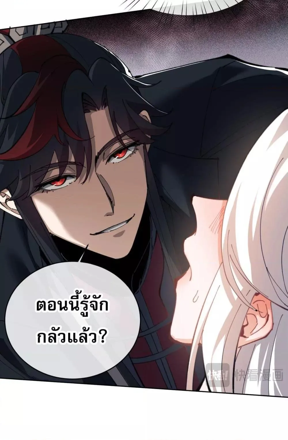 Devious Son of Heaven ตอนที่ 2 หน้า 18