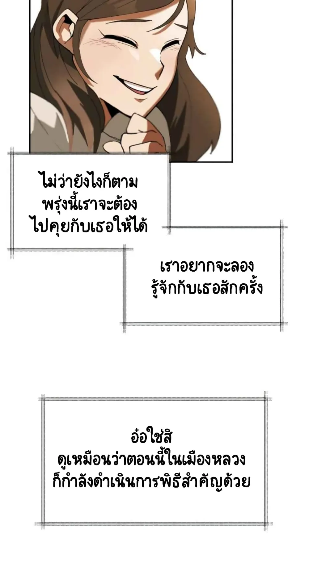 The Lazy Lord Masters the Sword ตอนที่ 1 หน้า 22