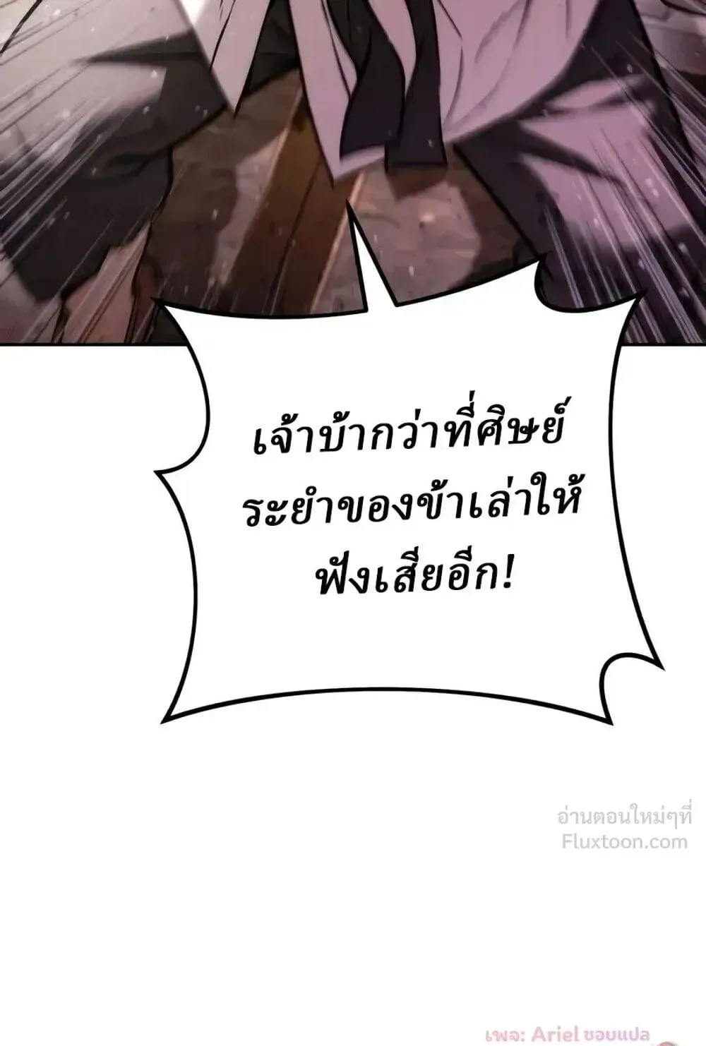 Sichuan’s Supreme King ตอนที่ 38 หน้า 28