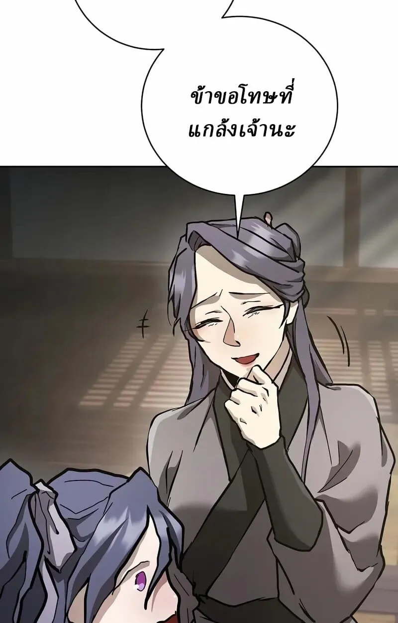 Reborn on the Demonic Cult Battlefield ตอนที่ 14 หน้า 112